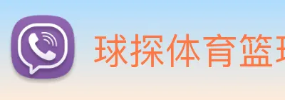 球探体育篮球数据库 logo